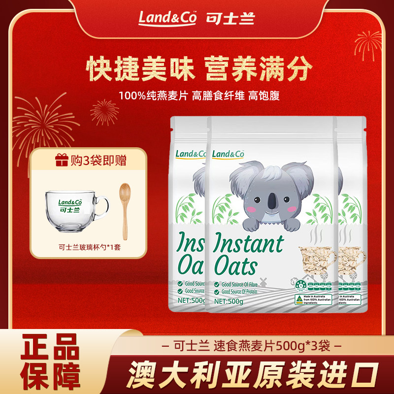 可士兰燕麦片澳洲原装进口