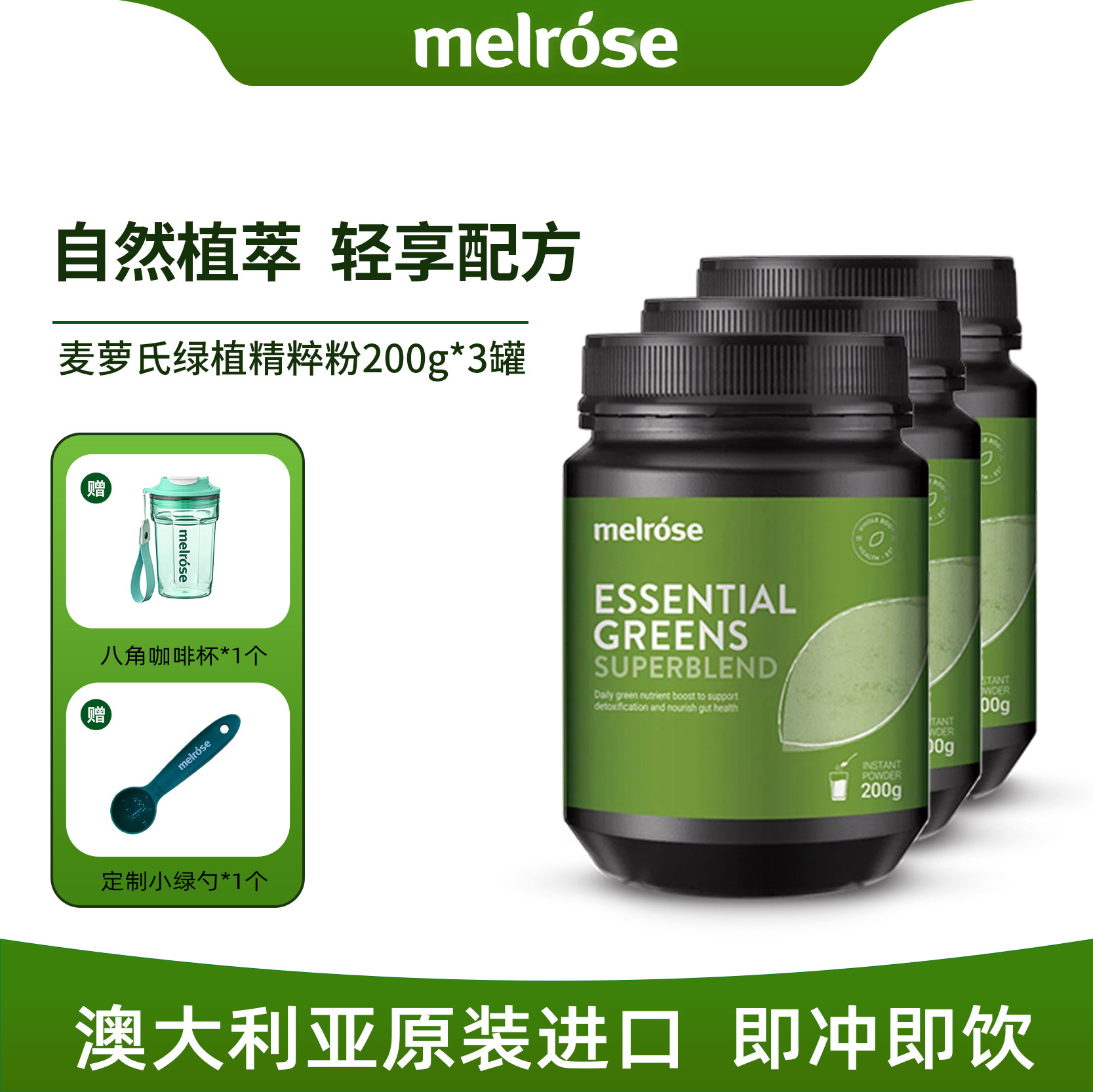 澳洲melrose全能绿瘦子大麦青汁小麦草螺旋藻膳食纤维小绿粉200g