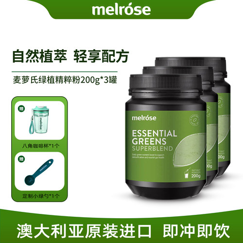 澳洲melrose麦萝氏绿植精粹粉肠道膳食纤维200克