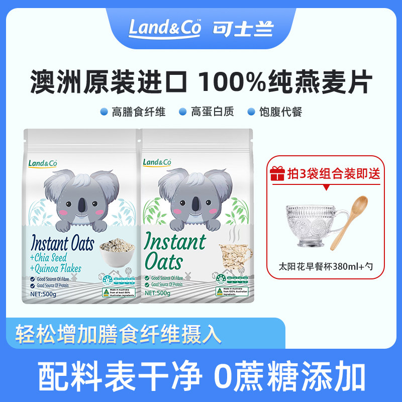 可士兰澳大利亚原装进口谷物原味纯燕麦片