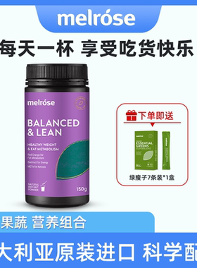 澳洲进口melrose麦萝氏红橙粉小红粉果蔬膳食纤维冲饮果蔬粉150g