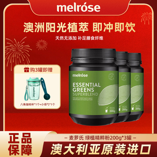 【大拿姐专享】melrose澳洲大小麦草全能绿瘦子青汁膳食纤维200克