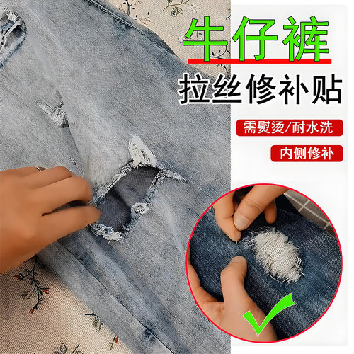 【衣修人】牛仔裤膝盖拉丝补丁贴