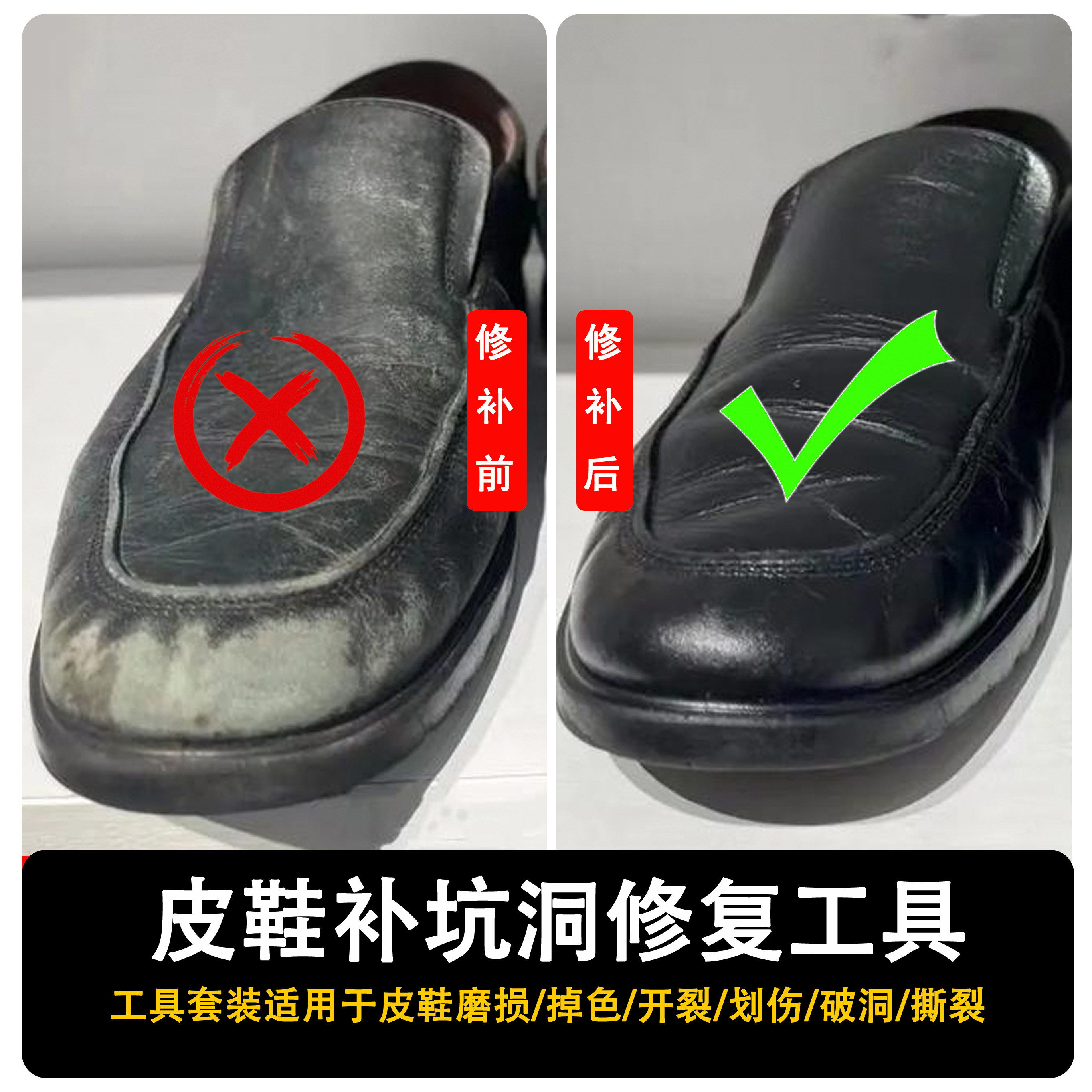 【衣修人】真皮坑洞磨损上色工具