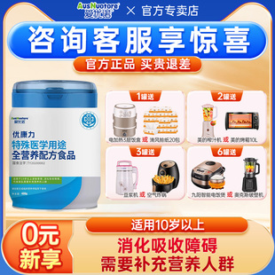爱优诺优康力术后补充特殊医学用途全营养配方粉全能营养素奶粉