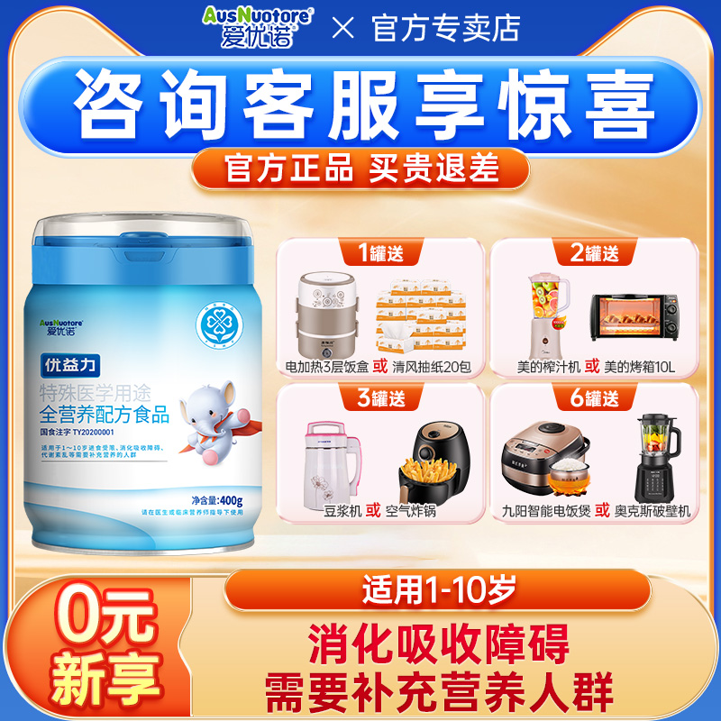 爱优诺优益力特殊医学用途特医食品全营养配方粉全能营养素奶粉