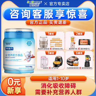 爱优诺优益力特殊医学用途特医食品全营养配方粉全能营养素奶粉