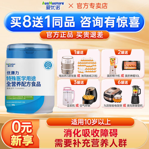 爱优诺优康力400g10岁以上
