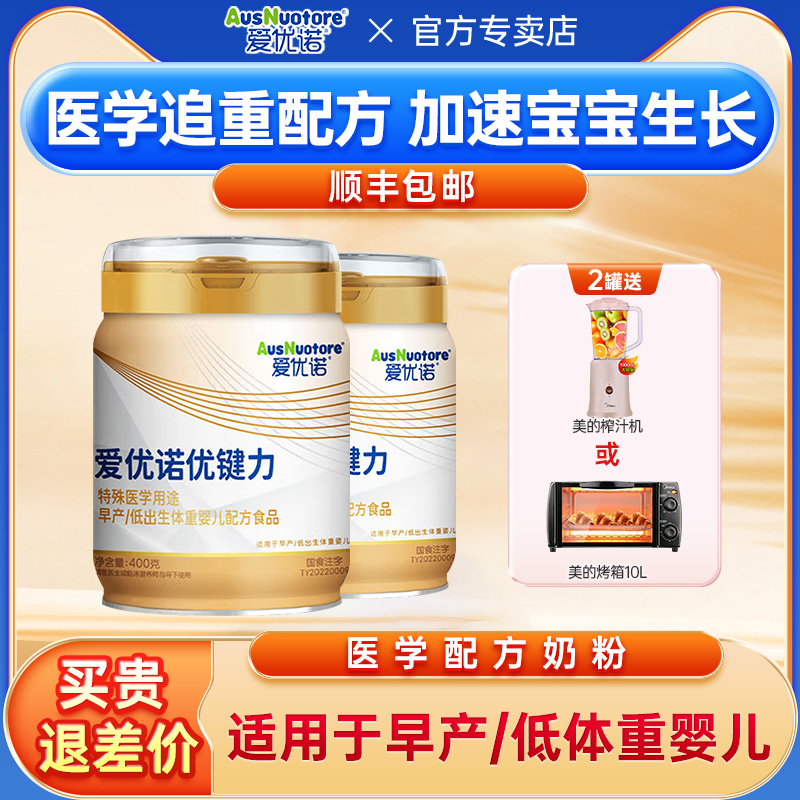 爱优诺(AusNuotore)优键力特殊医学用途配方食品400g