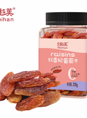 新疆红香妃葡萄干无添加干果孕妇儿童零食310g