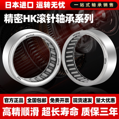 原装日本进口高速冲压滚针轴承