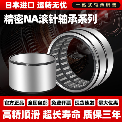日本进口VNK滚针轴承RA69