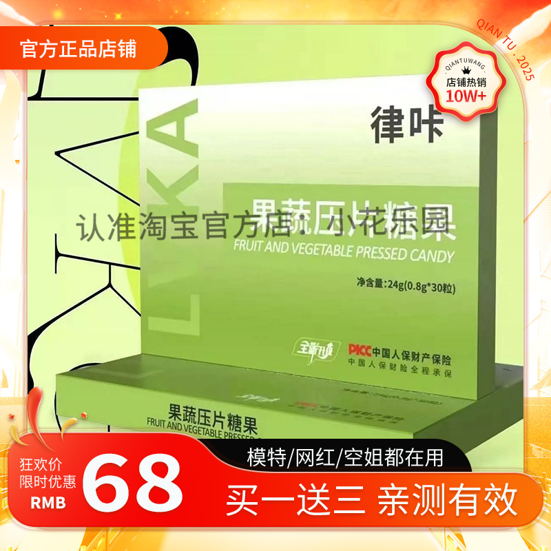 【官方正品】律咔果蔬压片糖果全新升级微商抖音同款