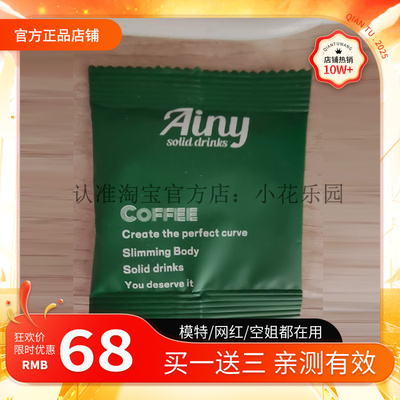 Ainy咖啡ainy艾妮咖啡升级版solid-drinks加强版微商同款