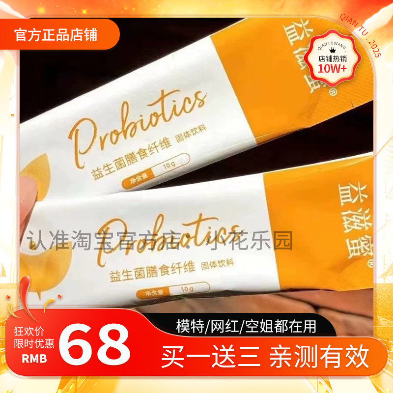 益姿蜜益生菌膳食纤维固体饮饮料微商小红书同款【官方正品】