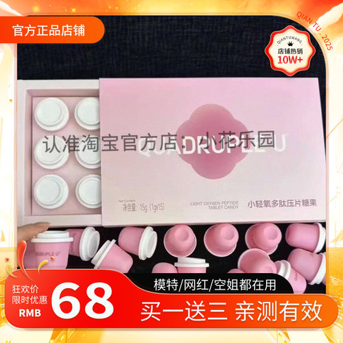 QUADRUPLE-U小轻氧多肽压片糖果微商小红书同款【官方正品】