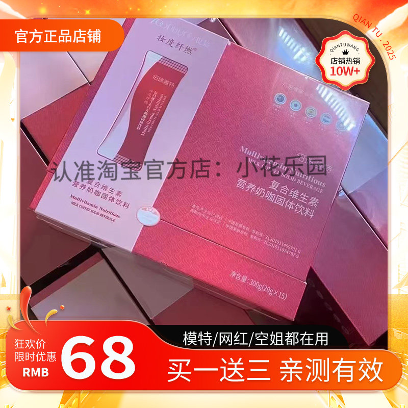 妆度纤燃纽瑞善特复合维生素营养奶咖固体饮料,零食/坚果/特产,功能糖果/压片糖果,淘宝优惠券,粉丝福利购,淘宝优惠卷