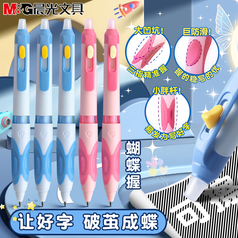 蝴蝶握按动可擦笔中性笔小学生