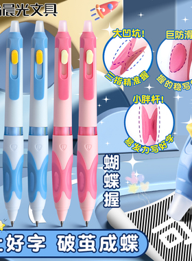 晨光蝴蝶握按动可擦笔中性笔小学生3-5年级专用优握按动式热可擦水笔男孩魔力摩擦笔儿童可爱晶蓝色黑色笔芯