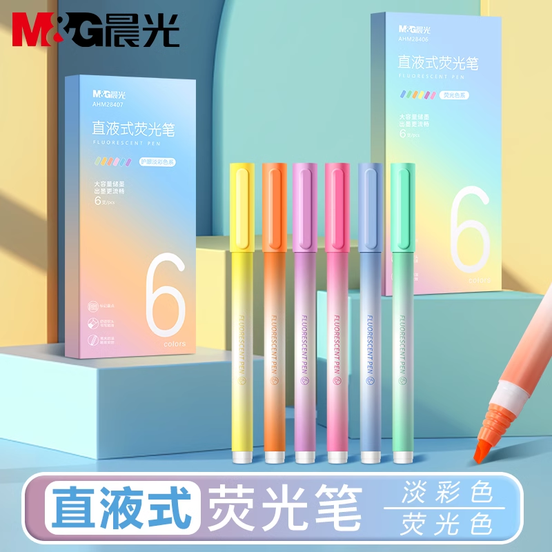 晨光直液式淡彩荧光笔高颜值学生用多色记号笔彩色划重点标记银光萤光莹光手帐笔初中生专用黄色画词笔大容量