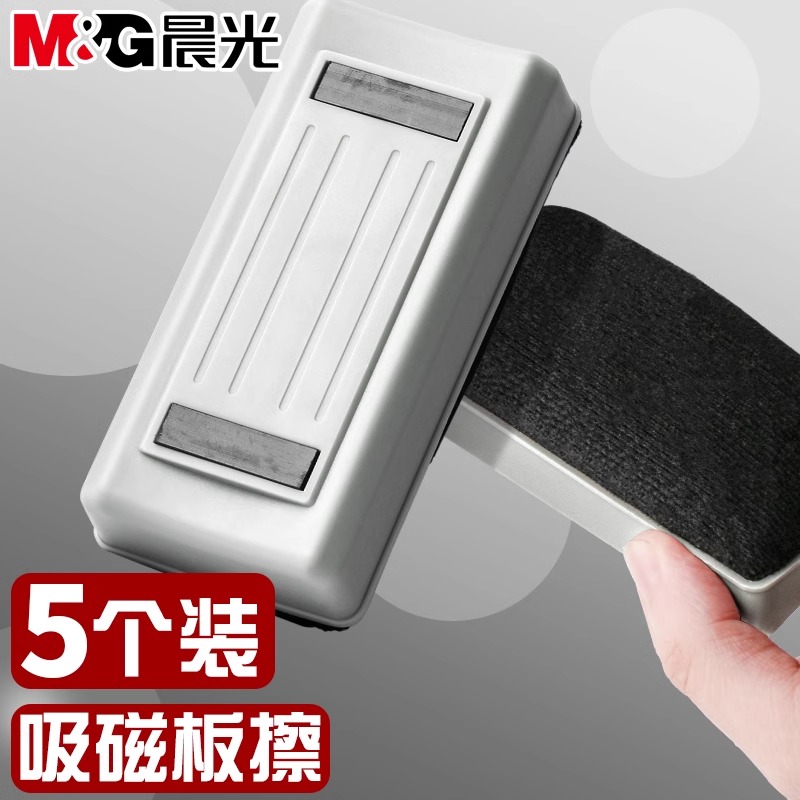 晨光白板擦可吸附黑板大号磁性画板板擦儿童家用可水洗黑板刷班级教学教室无尘白板笔专用海绵粉笔擦白板刷