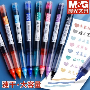 晨光彩色直液式走珠中性笔做笔记手账专用速干彩笔划重点记号笔0.5全针管学生专用红笔多种颜色的圆珠笔水笔