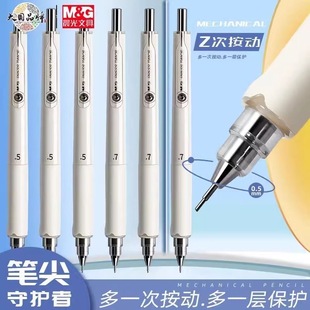 晨光自动铅笔小学生专用保护笔尖守护者0.7不易断芯自动笔0.5铅芯男女生用耐摔高颜值写不断的全自动活动铅笔