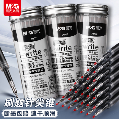 晨光按动笔芯st笔芯0.5mm黑色中性笔芯按动笔黑笔刷题笔签字笔替换笔芯子弹头笔芯速干顺滑大容量学生老师用