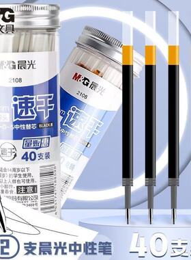 晨光桶装g5按动笔芯学生专用0.5黑色桶装40支替换芯按压式子弹头红碳素笔芯墨蓝色全针管速干水笔K35笔芯