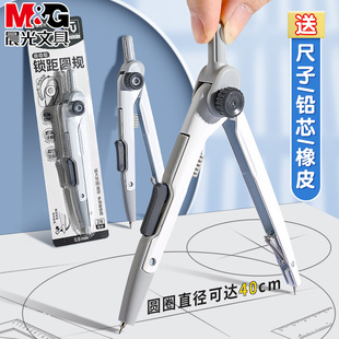 晨光优品锁距圆规小学生专用六年级不锈钢学生考试神器角度可稳定精准锁具固定角度自动铅笔专业制图尺规套尺