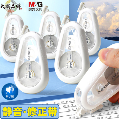 晨光正品优品防摔修正带大容量耐摔静音高颜值中小学生用改错纠错带白色涂改带ins日系实惠装透明便携修正带