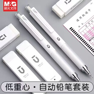 晨光优品自动铅笔小学生专用一年级自动笔二年级hb高颜值低重心铅笔套装不易断芯0.5/0.7活动铅笔考试学生用