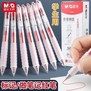 晨光红笔学生专用红色中性笔备考重点标记高颜值文具st头教师红水笔批改作业评分笔速干0.5红笔替芯大容量