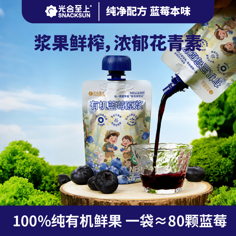 光合至上有机蓝莓原浆无添加新年