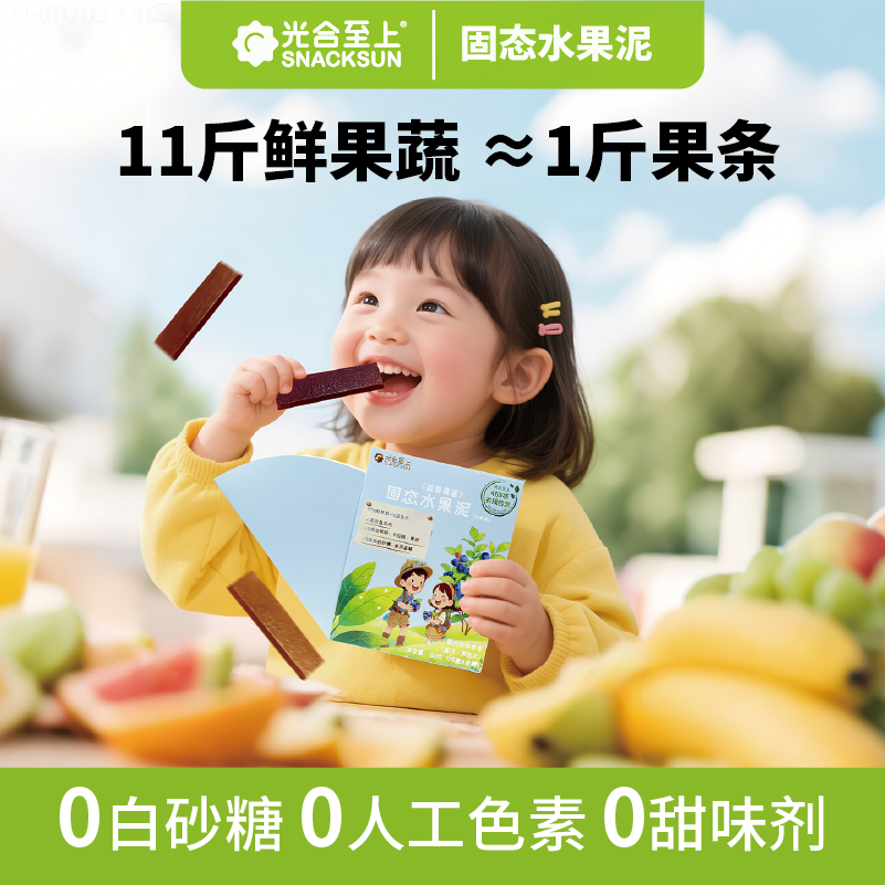 光合至上固态果泥水果条儿童零食无添加白沙糖健康宝宝零食果肉条