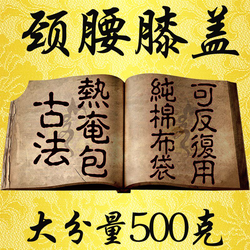 中药热奄包 腰疼热敷颈椎颈肩膝盖腰间盘腱鞘手腕扶阳 四子热敷包