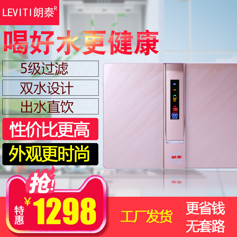 朗泰净水器家用直饮净水机自来水过滤器 RO反渗透纯水机朗泰典雅9