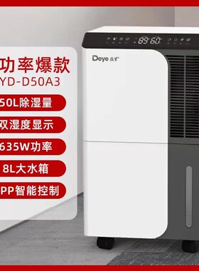 德业除湿机家用地下室防潮抽湿器仓库抽湿机50升D50A3/25升T22A3