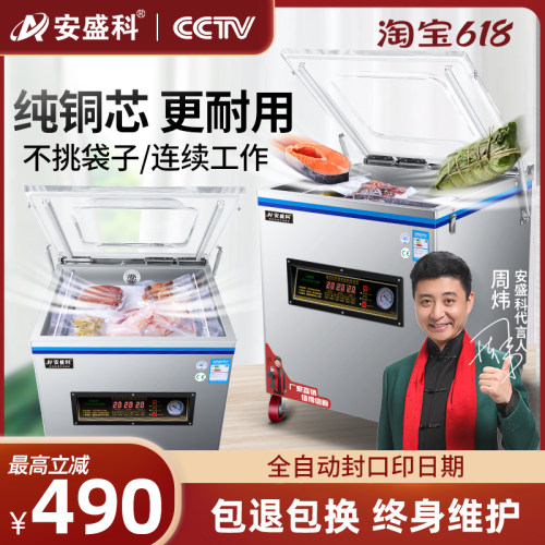 安盛科真空机食品包装机干湿两用全自动大型商用抽空机打包封口机
