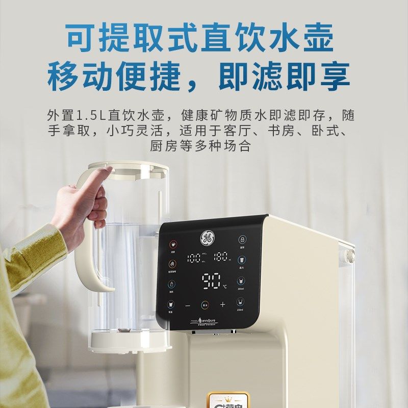 GE净水器极韵台式净饮机速热家用矿物质水净水器直饮机净热一体机