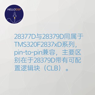 TMS320F28377D/TMS320F28379D工业核心板 BGA封装 pin-to-pin兼容