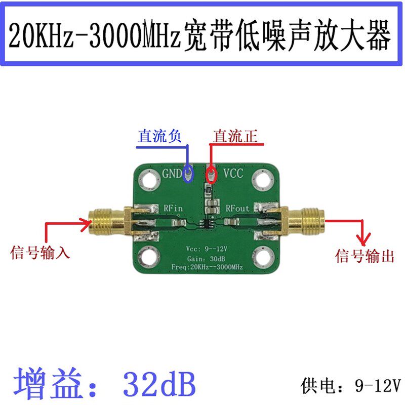 射频宽带放大器模块 低噪放 LNA 模块 20KHz-3000MHz增益 32dB