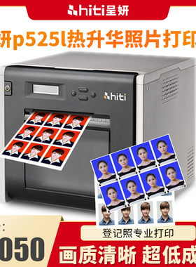 精选呈妍呈研p525l热升华彩色1寸证件照冲印机相馆小型照片打印机