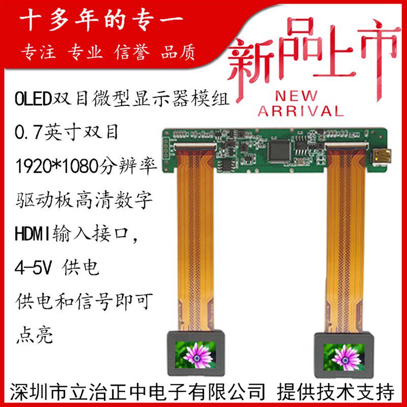 精选1080P高分辨率0.7微型显示屏OLED微型显示取景器
