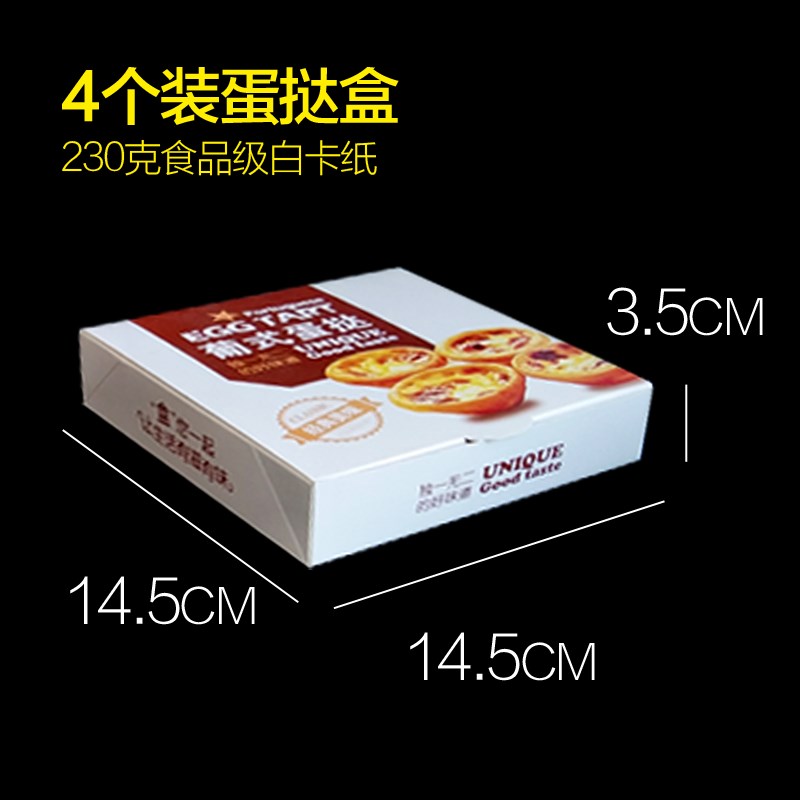 蛋挞盒子一次性可爱免折叠蛋挞盒2/4/6粒装葡式蛋挞盒子包装纸盒