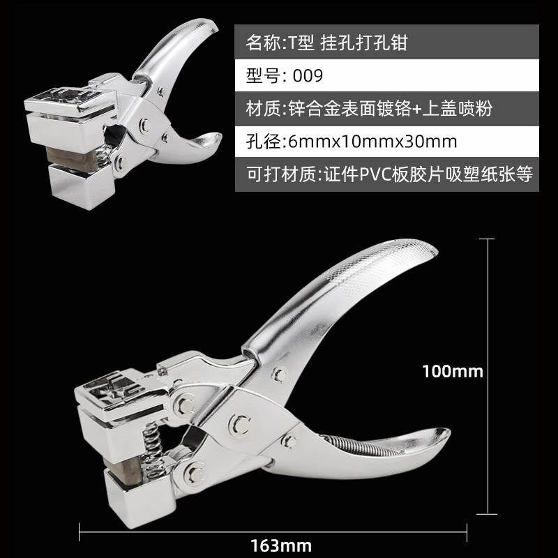 飞机孔打孔器T型打孔机打孔钳纸卡PVC吸塑食品包装袋打洞打眼器