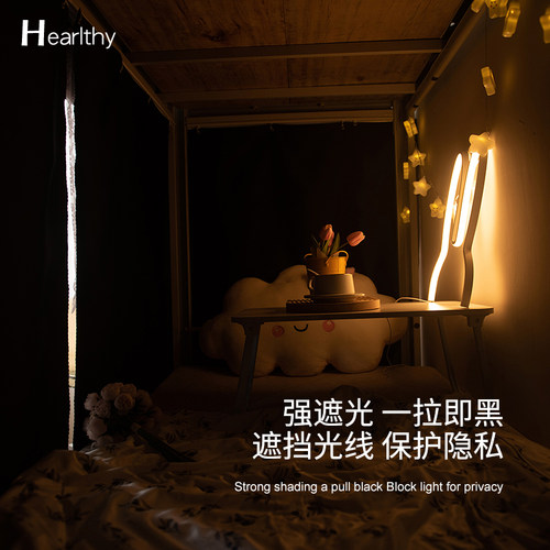 Hearlthy下铺床帘轨道滑轨大学生遮光寝室上下铺免打孔自粘式