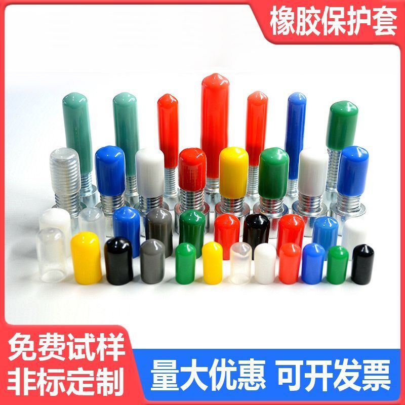 大量购 10PVC护套橡胶保护套螺纹保护帽圆管堵盖帽地脚螺栓防尘帽