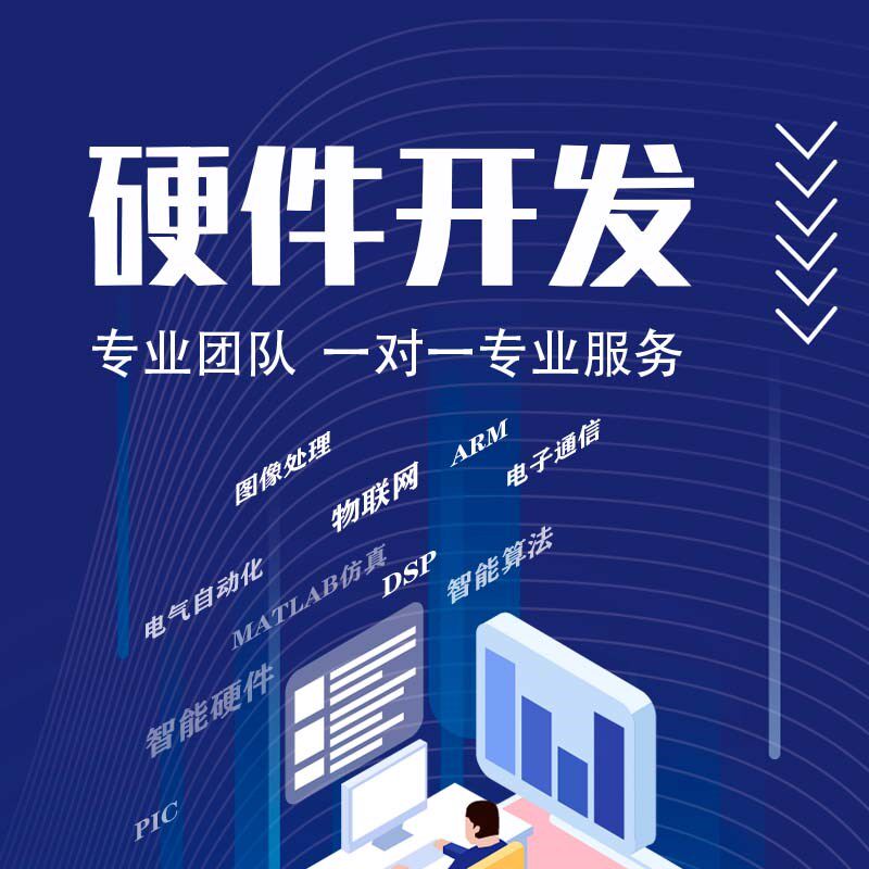 51单片机设计定做stm32程序代做物联网硬件代码电子项目开发定制