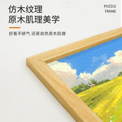 精选1000片70x50CM拼图相框75x50CM大尺寸420x297mm平图装裱a3画